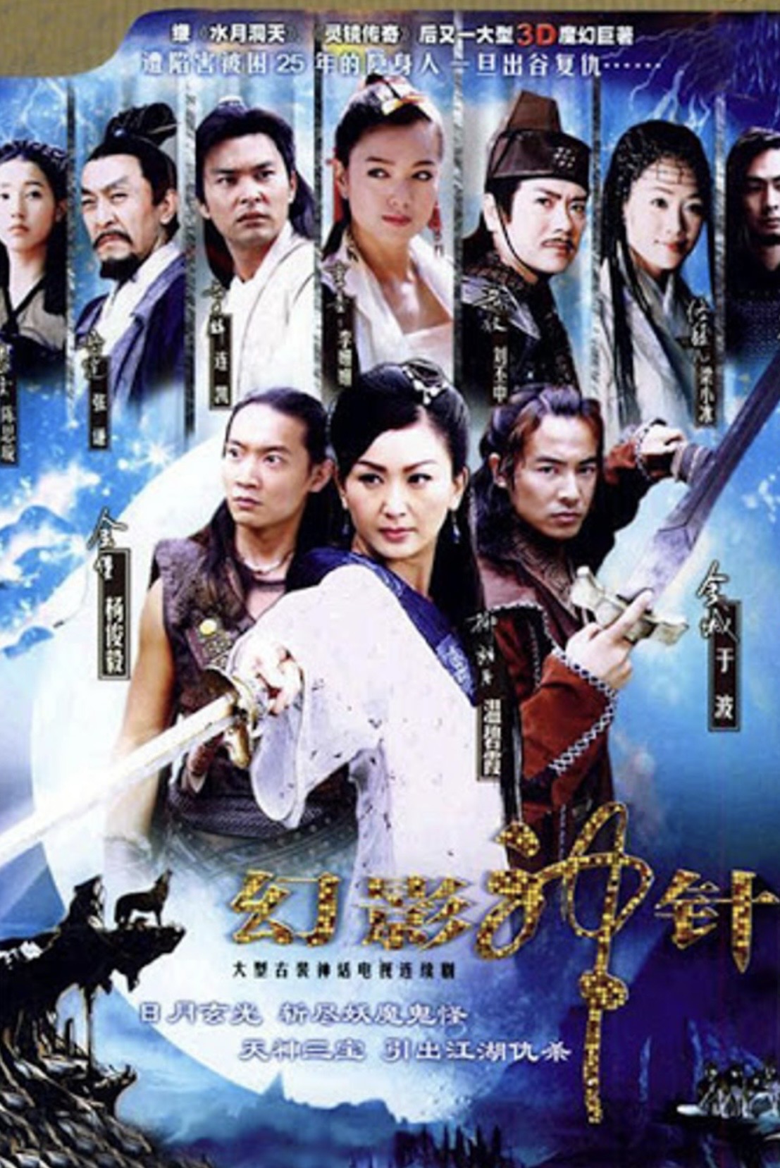 幻影神針